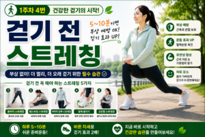 스트레칭 썸네일