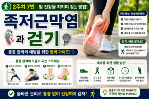 족저근막염 썸네일