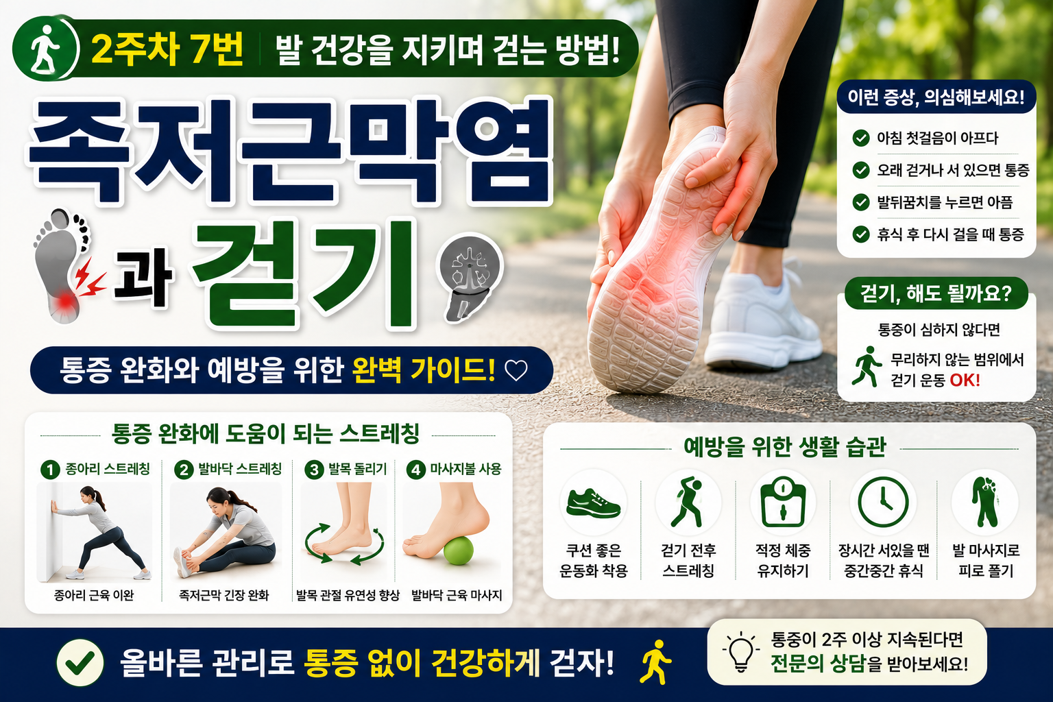 족저근막염 썸네일