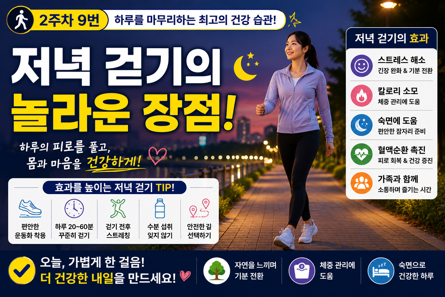 저녁걷기 썸네일