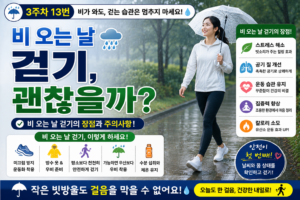 비오는날 썸네일