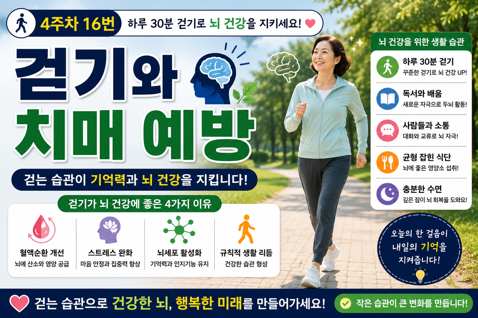 치매예방 썸네일