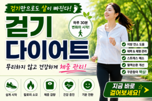 걷기 다이어트 썸네일