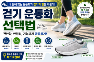 운동화 선택 썸네일