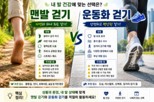 맨발,운동화 걷기 썸네일
