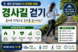 경사길 걷기 썸네일