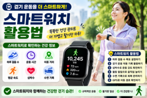 스마트워치 걷기 썸네일