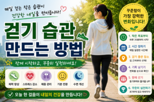 걷기습관 썸네일