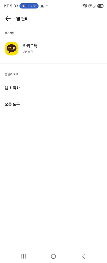 테스트에 사용한 카카오톡 버전은 26.8.2입니다.