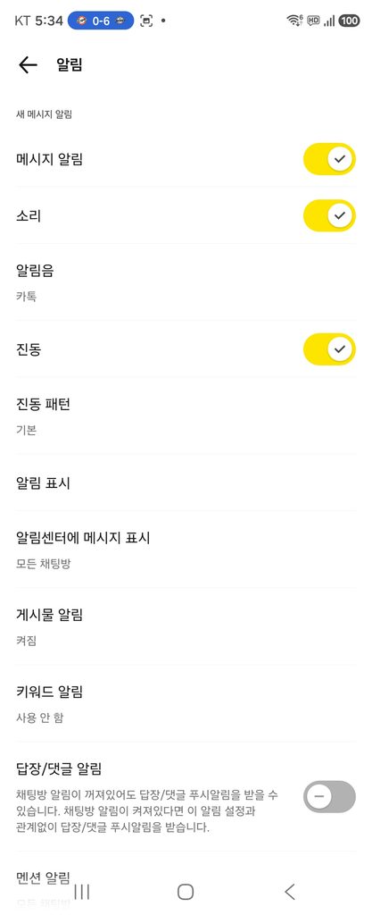 실제 카카오톡 알림 설정 화면입니다. 현재 메시지 알림과 소리가 모두 켜져 있고 알림음은 ‘카톡’으로 설정되어 있습니다.
