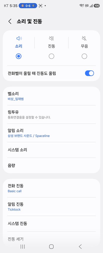 카카오톡 설정이 정상이라면 갤럭시 자체가 진동이나 무음 모드로 설정되어 있지 않은지도 확인합니다.