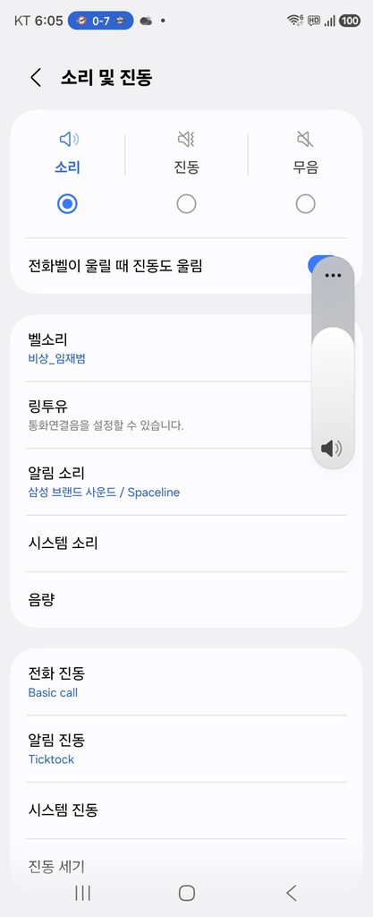 휴대폰이 소리 모드여도 알림 음량이 낮아져 있지 않은지 확인하는 화면입니다.