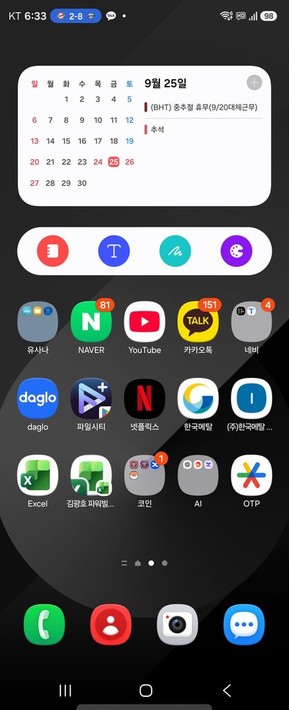 설정을 확인한 뒤 실제 카카오톡 메시지를 보내 알림이 정상적으로 표시되는지 확인했습니다.