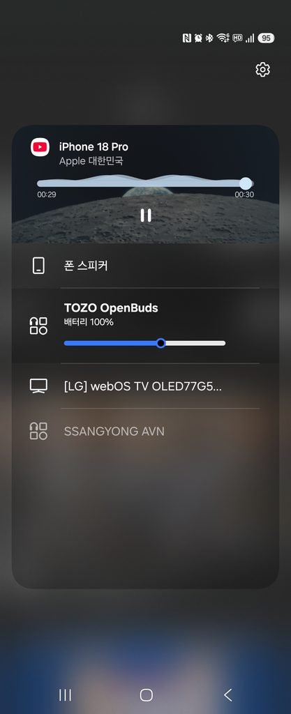 실제 소리를 들으려는 블루투스 이어폰을 미디어 출력 기기로 선택한 상태입니다.