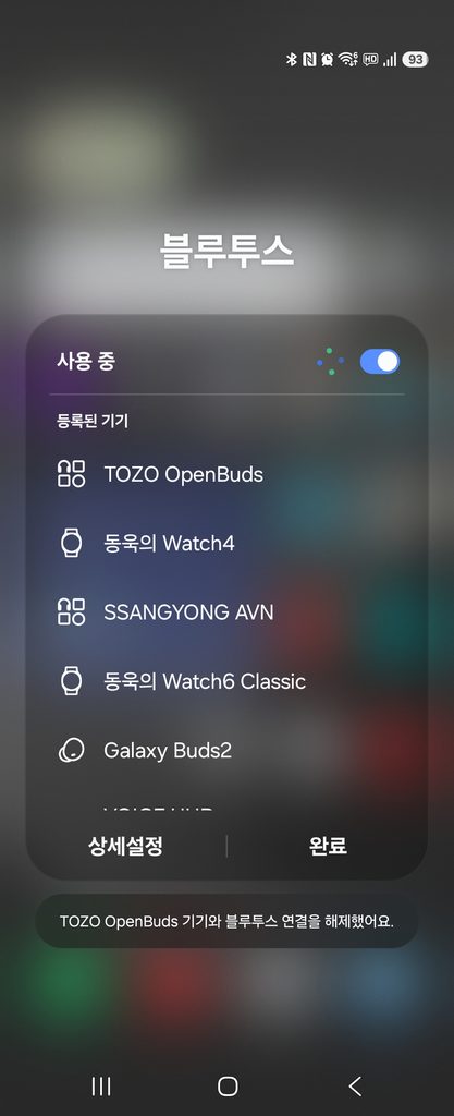 기본적인 오디오 설정을 모두 확인했는데도 문제가 계속될 때 블루투스 연결을 다시 시도합니다.
